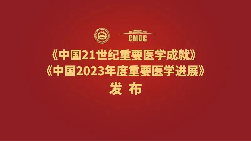 1716863965400990.png 重要醫(yī)學進展.png