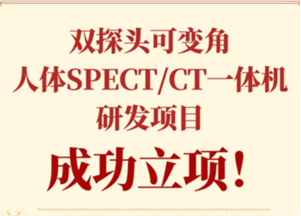 實(shí)力！永新醫(yī)療獲批科技部國(guó)家重點(diǎn)研發(fā)計(jì)劃項(xiàng)目