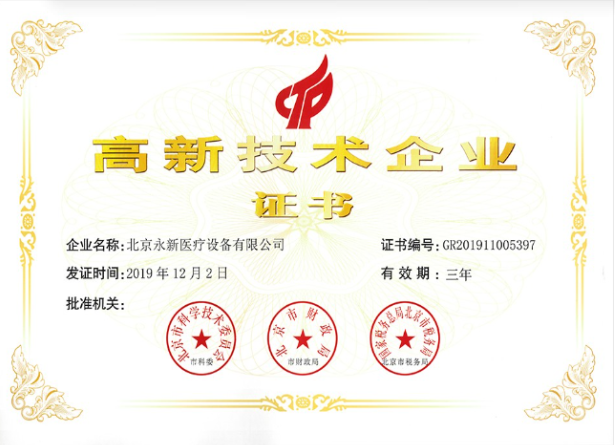 喜訊！熱烈祝賀我公司獲得“國(guó)家級(jí)高新技術(shù)企業(yè)證書(shū)”